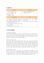 [경영]한국타이어중국마케팅-3