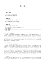 [경영]글로벌화로 인한 무역정책의 변화-2