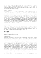 [경영]글로벌화로 인한 무역정책의 변화-3