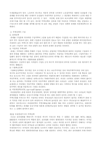 [경영]글로벌화로 인한 무역정책의 변화-4