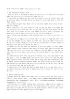 [경영]글로벌화로 인한 무역정책의 변화-5