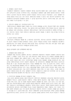 [경영]글로벌화로 인한 무역정책의 변화-7