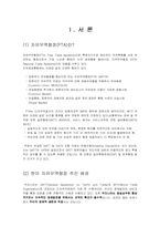 [경영]한미FTA조사분석-2
