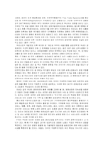 [경영]한미FTA조사분석-3