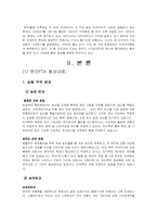 [경영]한미FTA조사분석-7