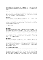 [경영]한미FTA조사분석-8