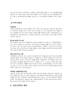 [경영]한미FTA조사분석-9