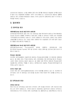 [경영]한미FTA조사분석-11