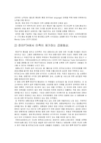 [경영]한미FTA조사분석-13