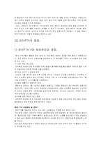 [경영]한미FTA조사분석-14
