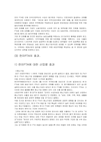 [경영]한미FTA조사분석-15
