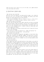 [경영]한미FTA조사분석-19