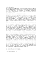[경영]한미FTA조사분석-20