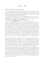 [경영]안데스 공동시장-12