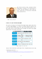 [경영]메도프 사기-3