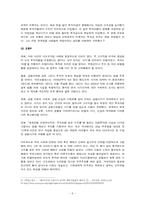 [경영]메도프 사기-6