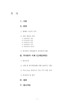 [경영]투자분석-1