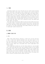 [경영]투자분석-2