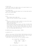 [경영]투자분석-11