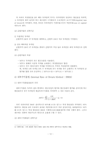 [경영]투자분석-12