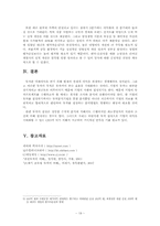 [경영]투자분석-19