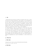 [경영]무역의 의의, 형태, 무역제도와 무역의 경제통합, 글로벌화 및 향후 무역의 과제, 전략 방안 분석-2