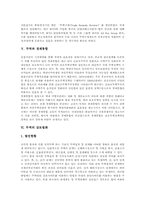 [경영]무역의 의의, 형태, 무역제도와 무역의 경제통합, 글로벌화 및 향후 무역의 과제, 전략 방안 분석-4
