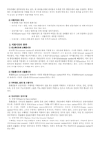 [경영]외환시장과_국제금융시장-4
