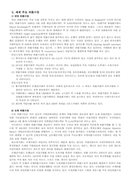 [경영]외환시장과_국제금융시장-8
