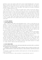 [경영]외환시장과_국제금융시장-10
