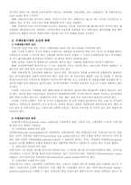 [경영]외환시장과_국제금융시장-12
