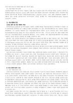 [경영]외환시장과_국제금융시장-13