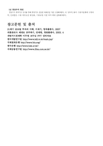 [경영]외환시장과_국제금융시장-20