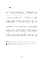 [경영]NHN기업분석_신용분석-2