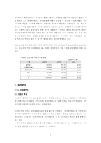 [경영]NHN기업분석_신용분석-5