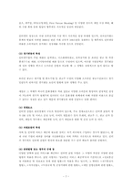 [경영]NHN기업분석_신용분석-7