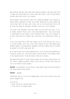 [경영]NHN기업분석_신용분석-18