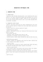 [경영]경영분석과_제무제표의_이해-2