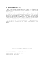 [경영]경영분석과_제무제표의_이해-11