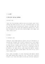 [경영]투자분석- 제비오 합작투자사례를 통하여-3