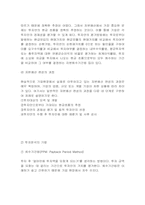 [경영]투자분석- 제비오 합작투자사례를 통하여-4