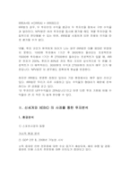 [경영]투자분석- 제비오 합작투자사례를 통하여-10