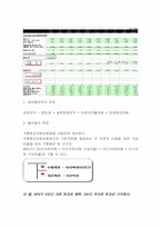 [경영]투자분석- 제비오 합작투자사례를 통하여-13