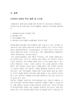 [경영]투자분석- 제비오 합작투자사례를 통하여-15