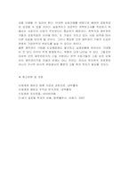 [경영]투자분석- 제비오 합작투자사례를 통하여-16