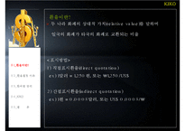 [경영]키코 레포트-4