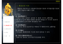 [경영]키코 레포트-5