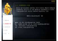 [경영]키코 레포트-7
