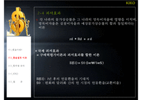 [경영]키코 레포트-9