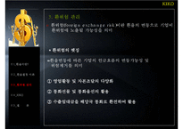[경영]키코 레포트-10